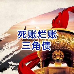 海珠要债公司